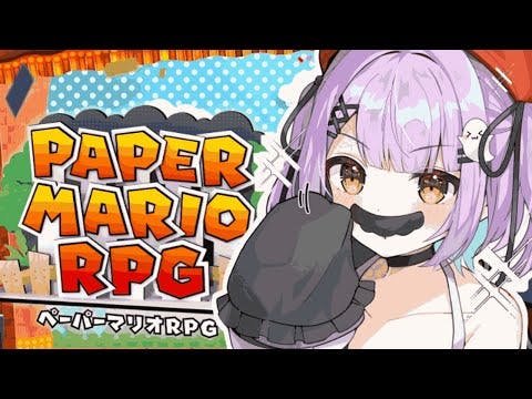 【 ペーパーマリオRPG 】スターボール#３【 ぶいすぽっ！/紫宮るな 】